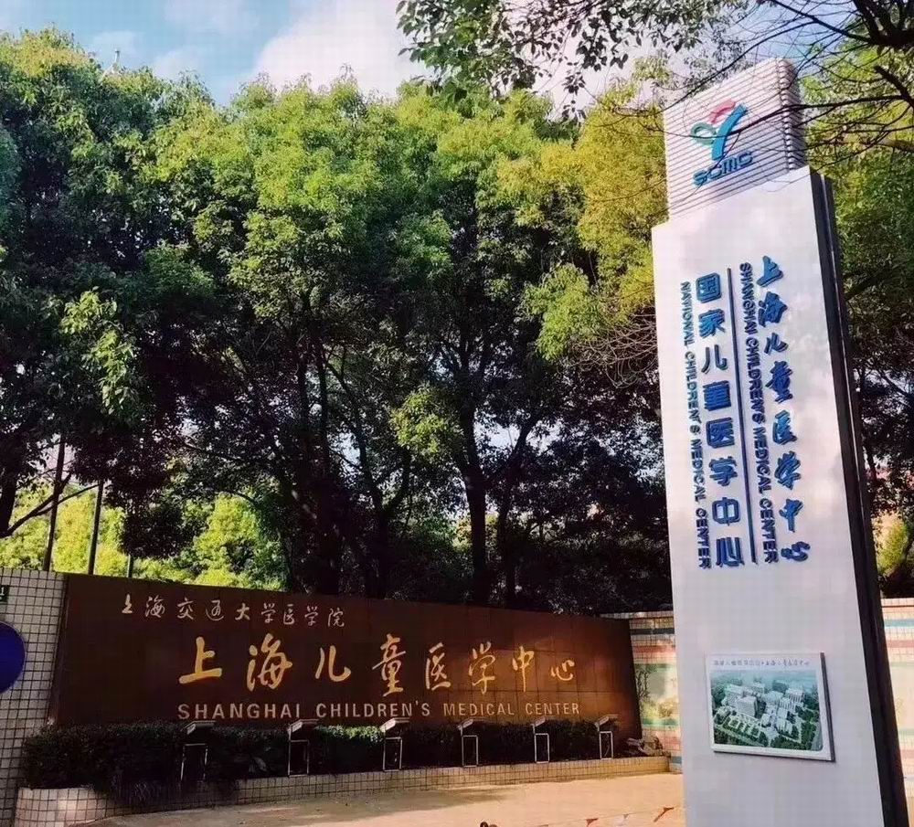 上海儿童医学中心