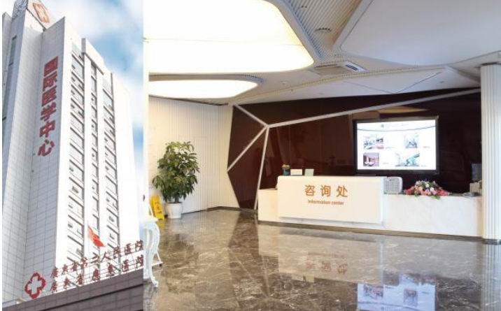 广东第二人民医院 国际医学中心